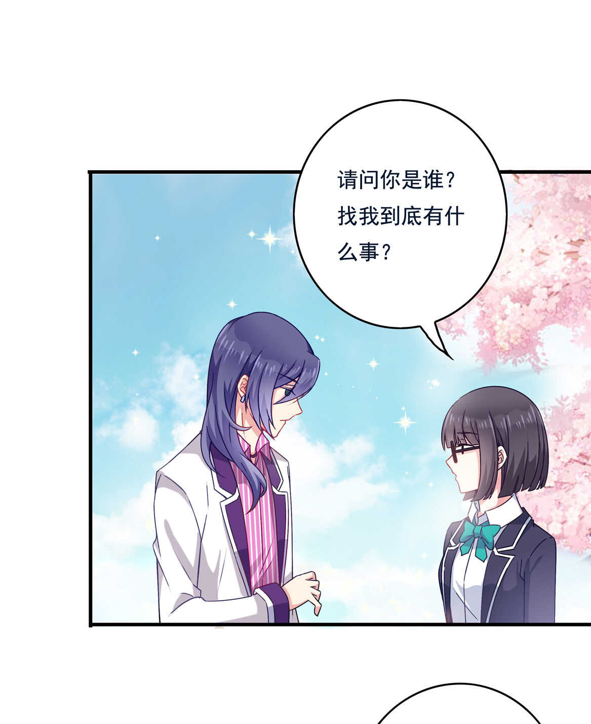 第48话 杀不完的情敌（下）-第51话