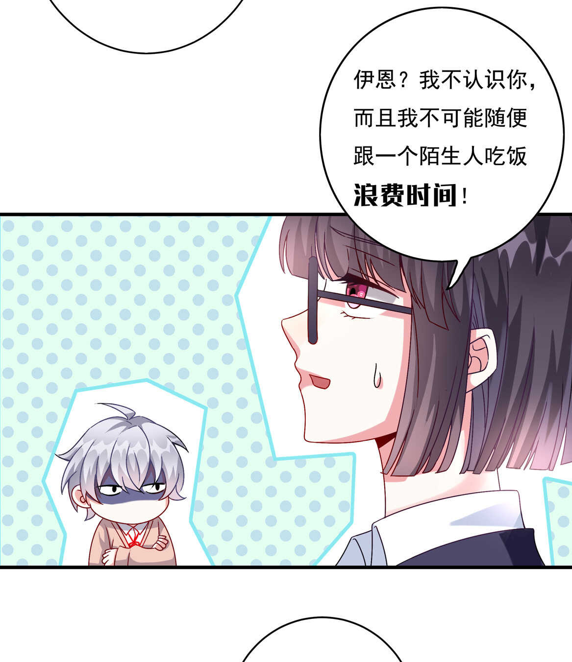 第48话 杀不完的情敌（下）-第51话