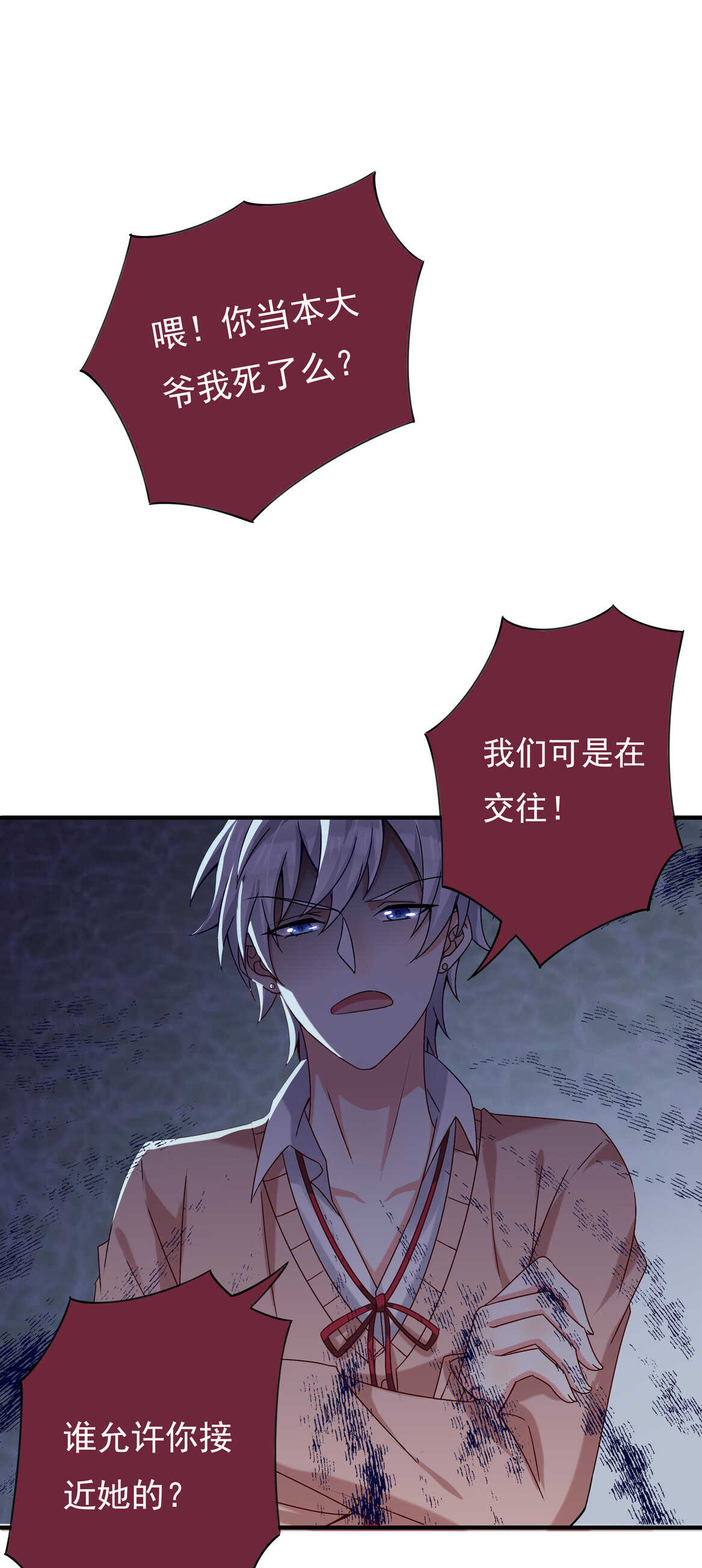 第48话 杀不完的情敌（下）-第51话