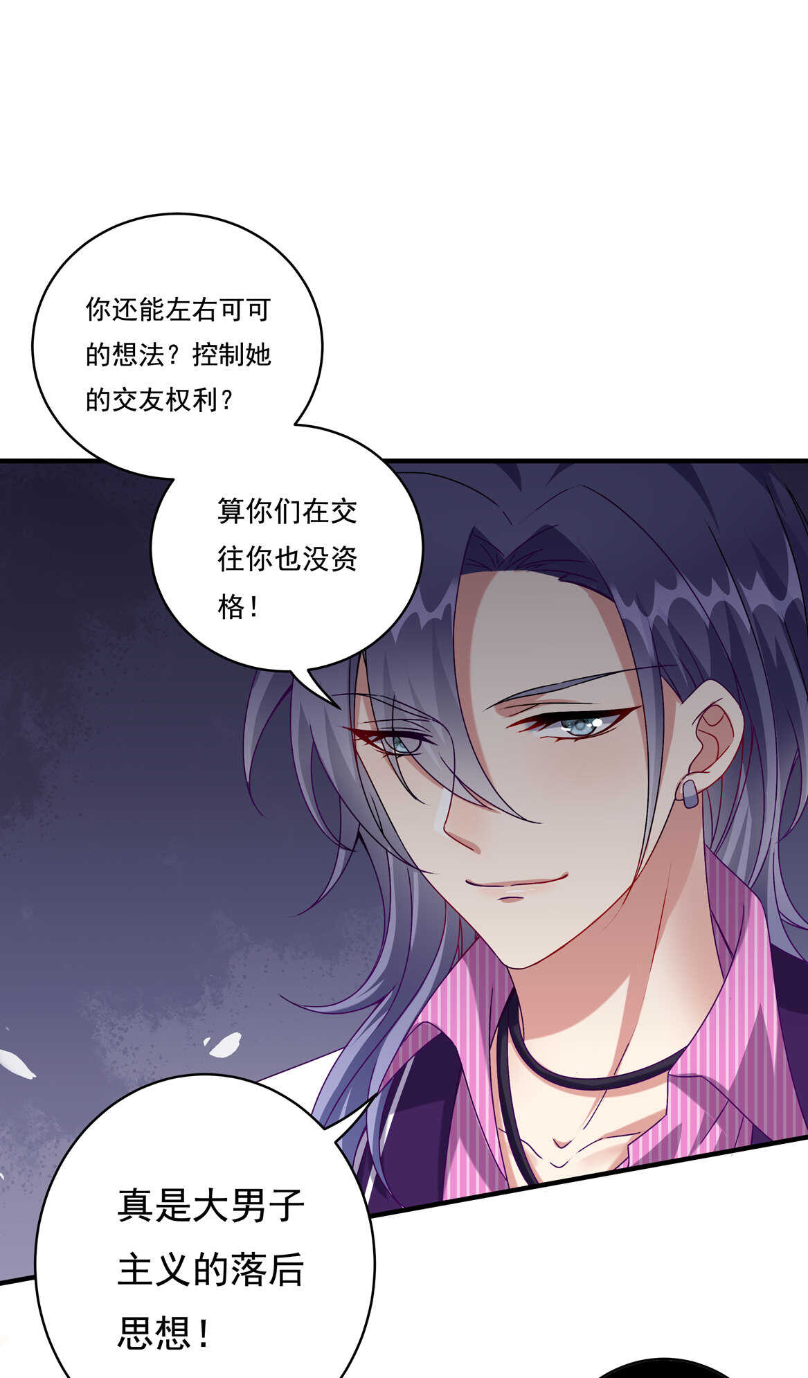 第48话 杀不完的情敌（下）-第51话