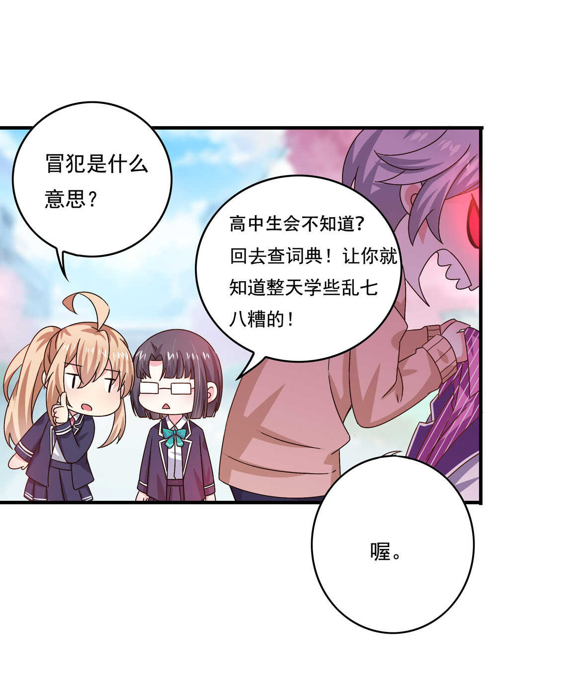 第48话 杀不完的情敌（下）-第51话