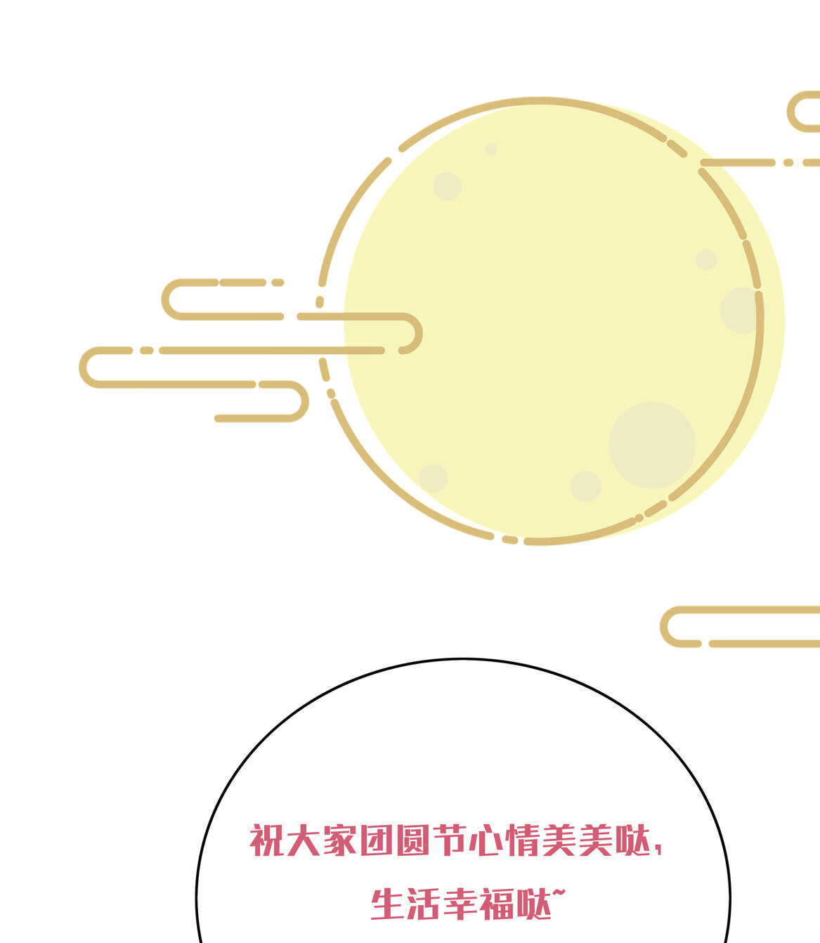 番外4 中秋小番外（下）-第55话