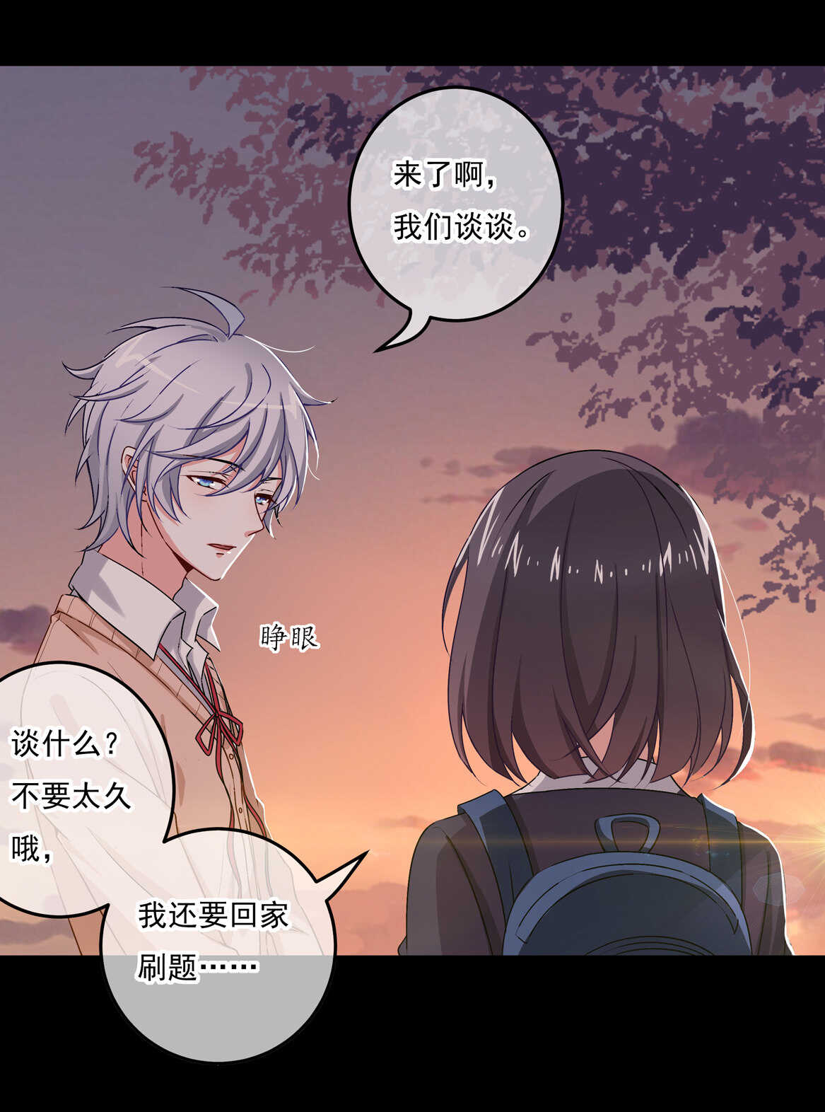 第66话 我们谈谈-第71话