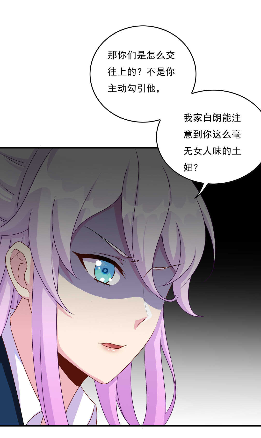 第72话 你这个第三者！-第77话
