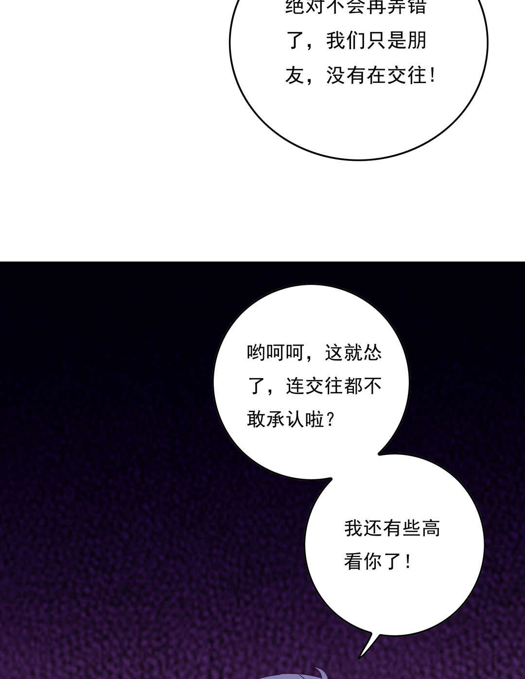 第72话 你这个第三者！-第77话