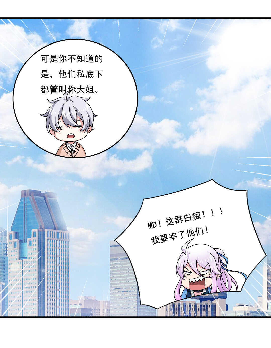 第74话 对不起我错了~-第79话