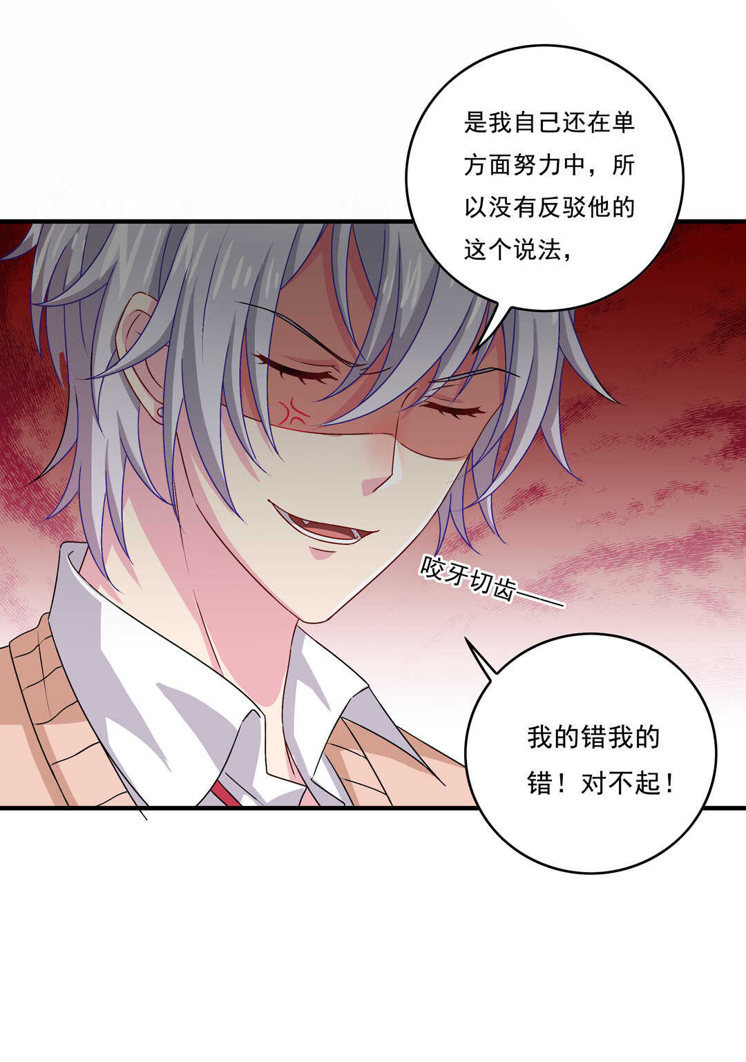 第74话 对不起我错了~-第79话