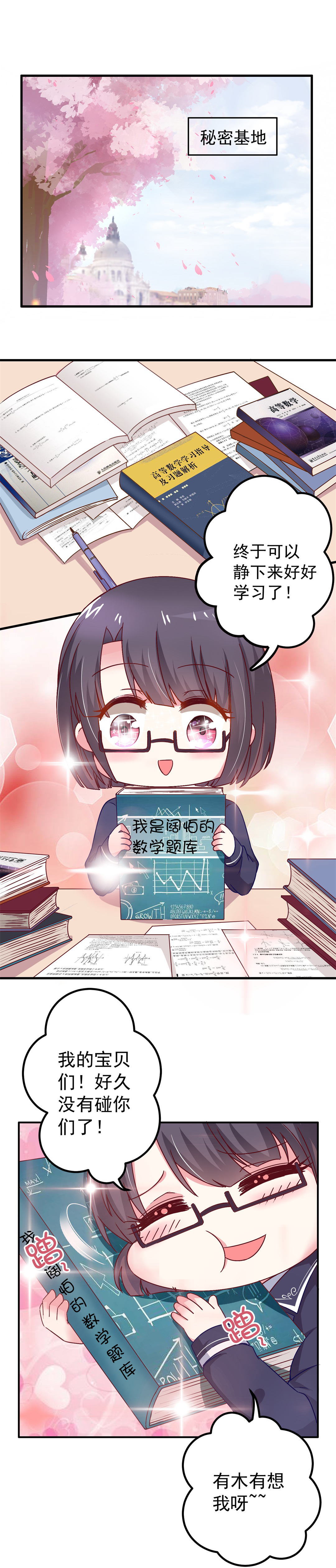 第9话 要学习还是要我？-第9话