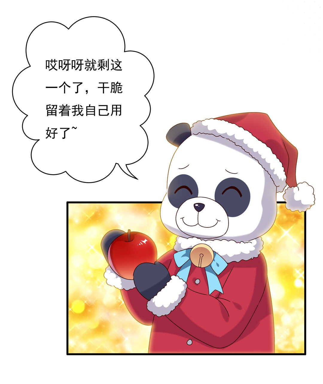 番外5 圣诞番外-第83话