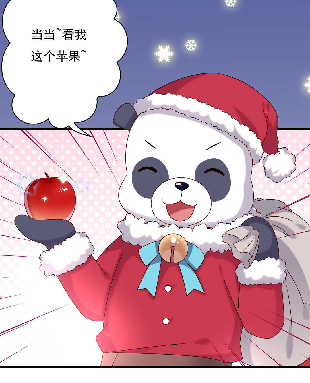 番外5 圣诞番外-第83话