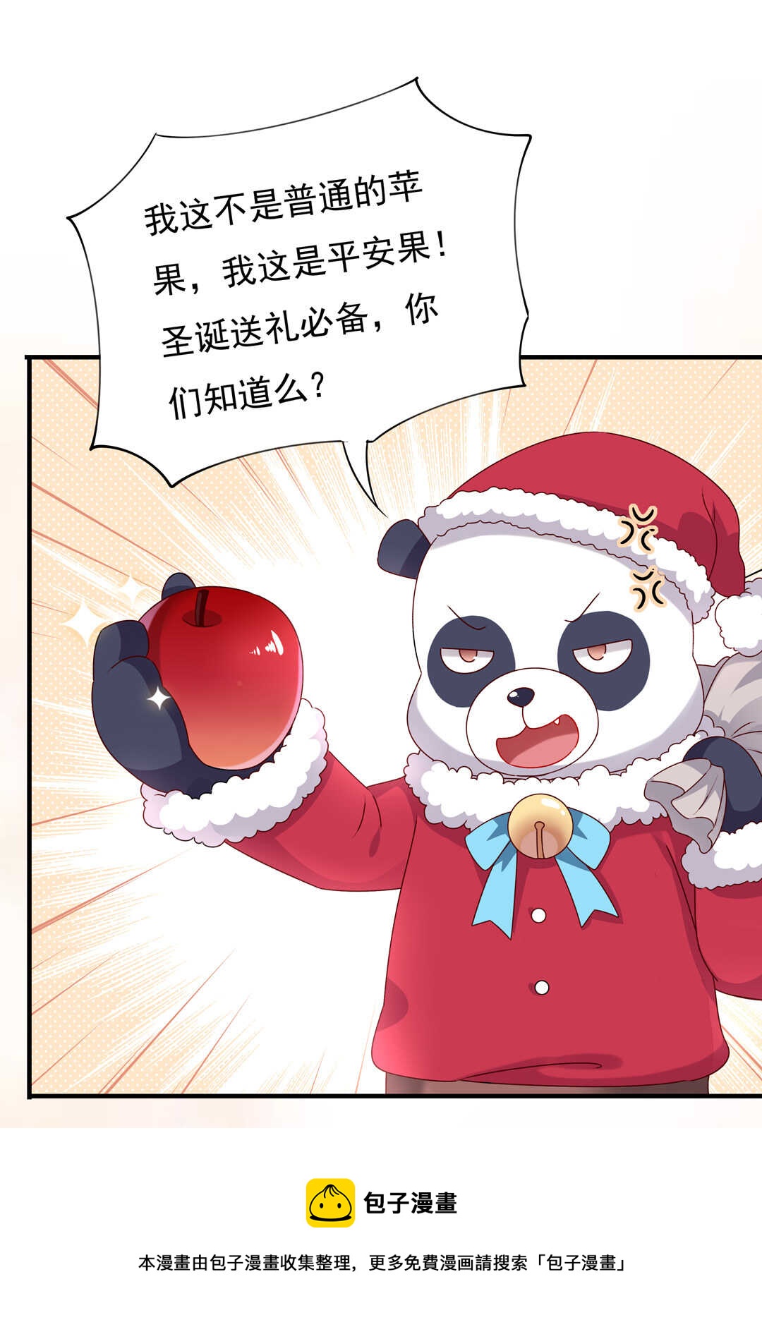 番外5 圣诞番外-第83话