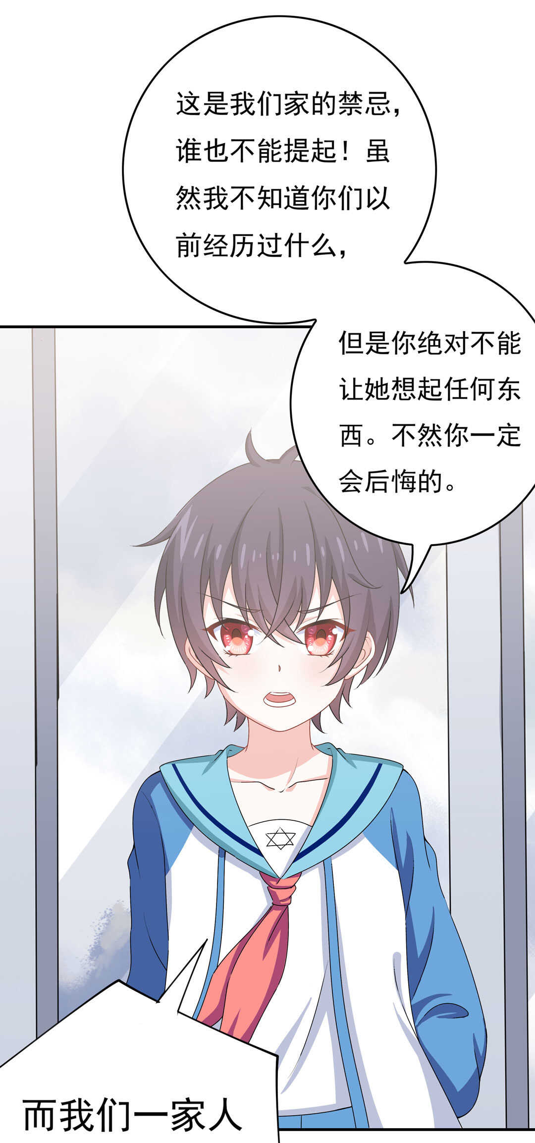第88话 姐姐的记忆-第89话