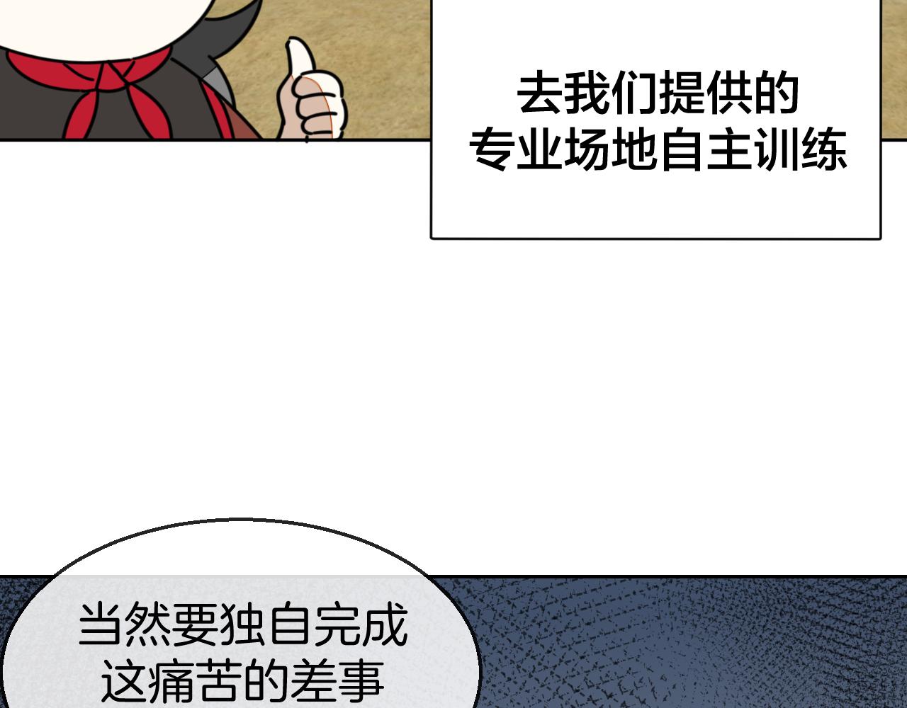 第41话 奖励机制(1/3)-第43话