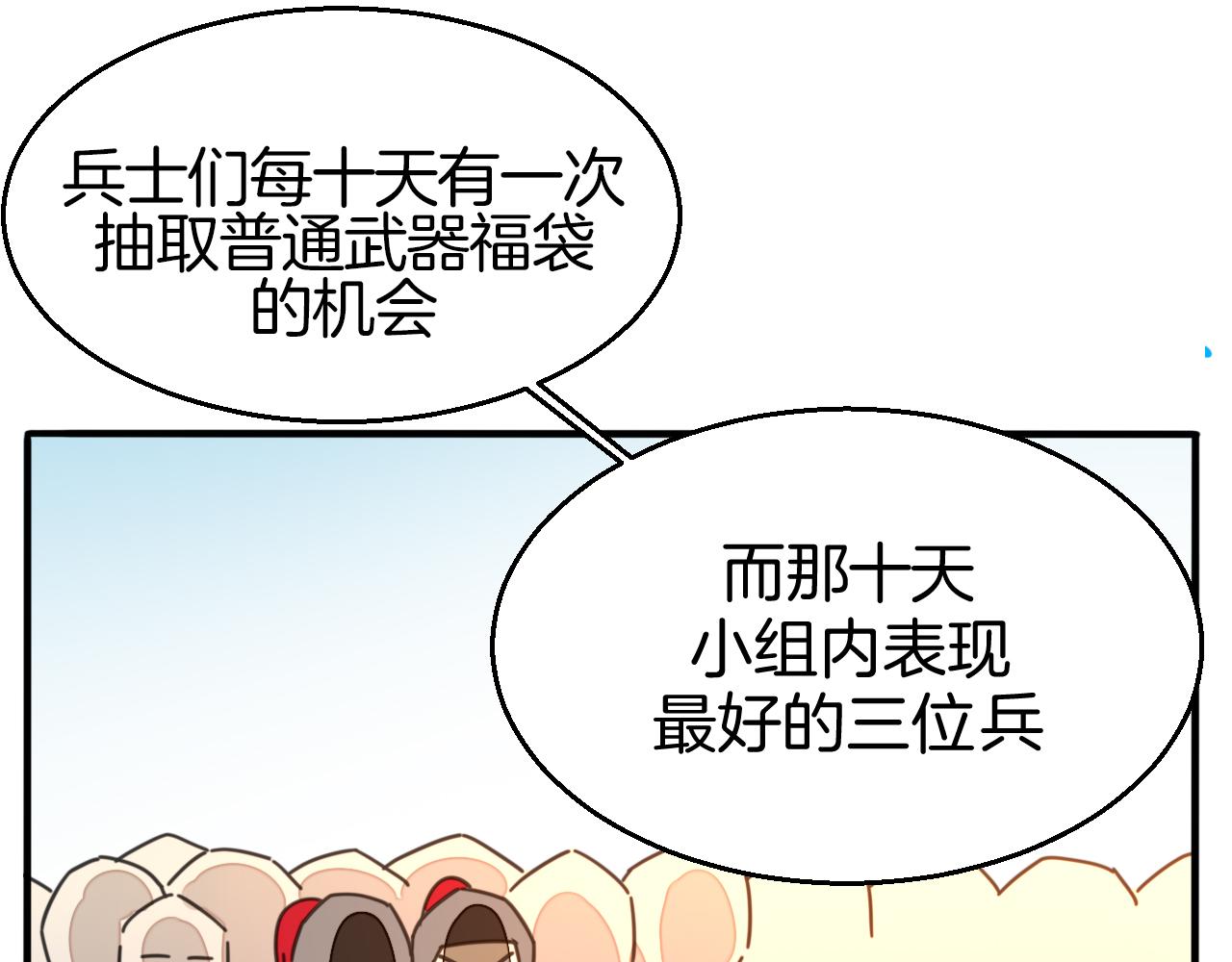 第41话 奖励机制(1/3)-第43话