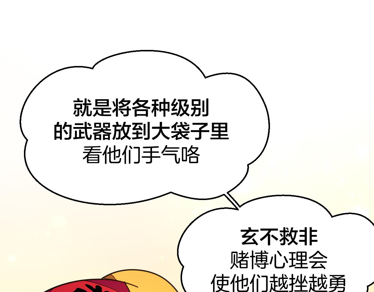 第41话 奖励机制(1/3)-第43话