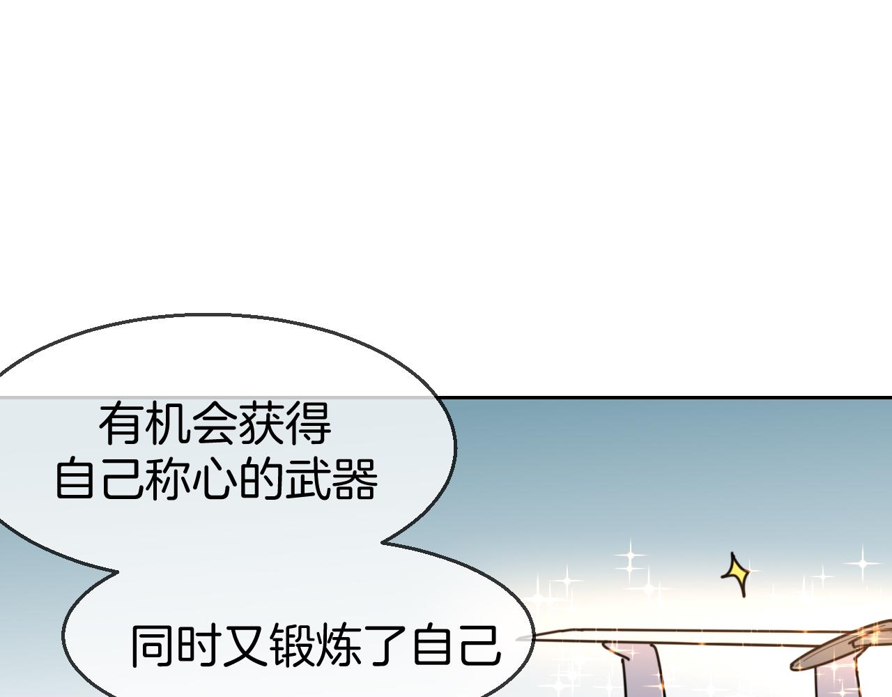第41话 奖励机制(1/3)-第43话
