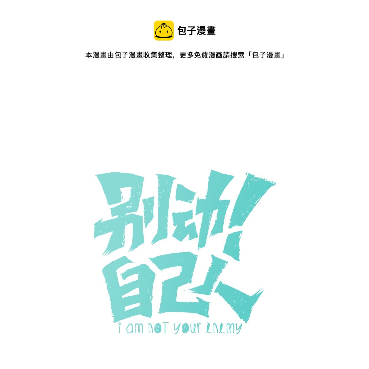 第43话 与皇帝谈判(1/3)-第45话