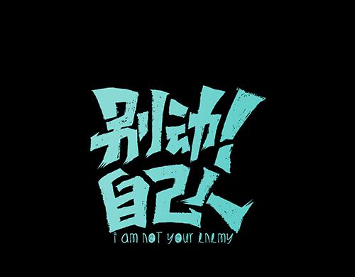 第61话 际遇(1/3)-第63话