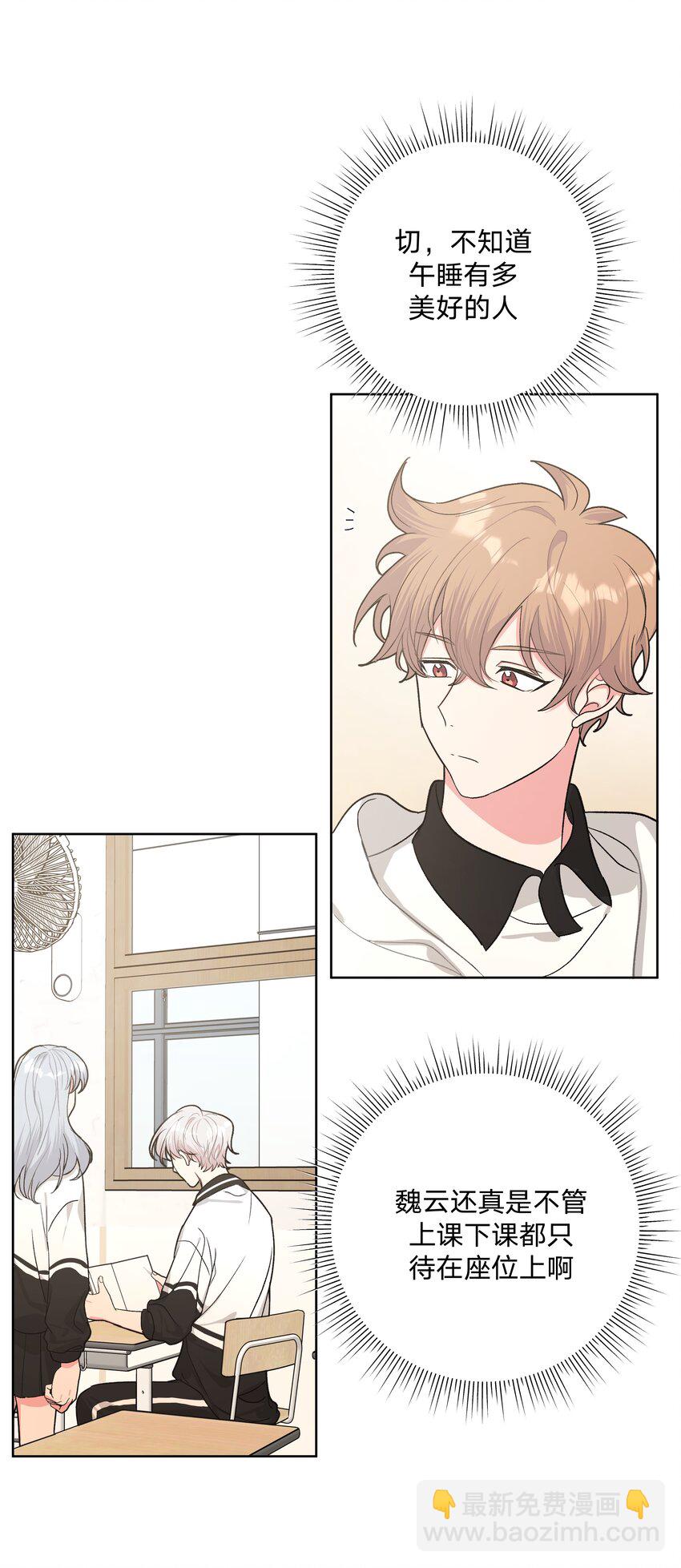 010 我真的是来睡觉的！(1/2)-第11话