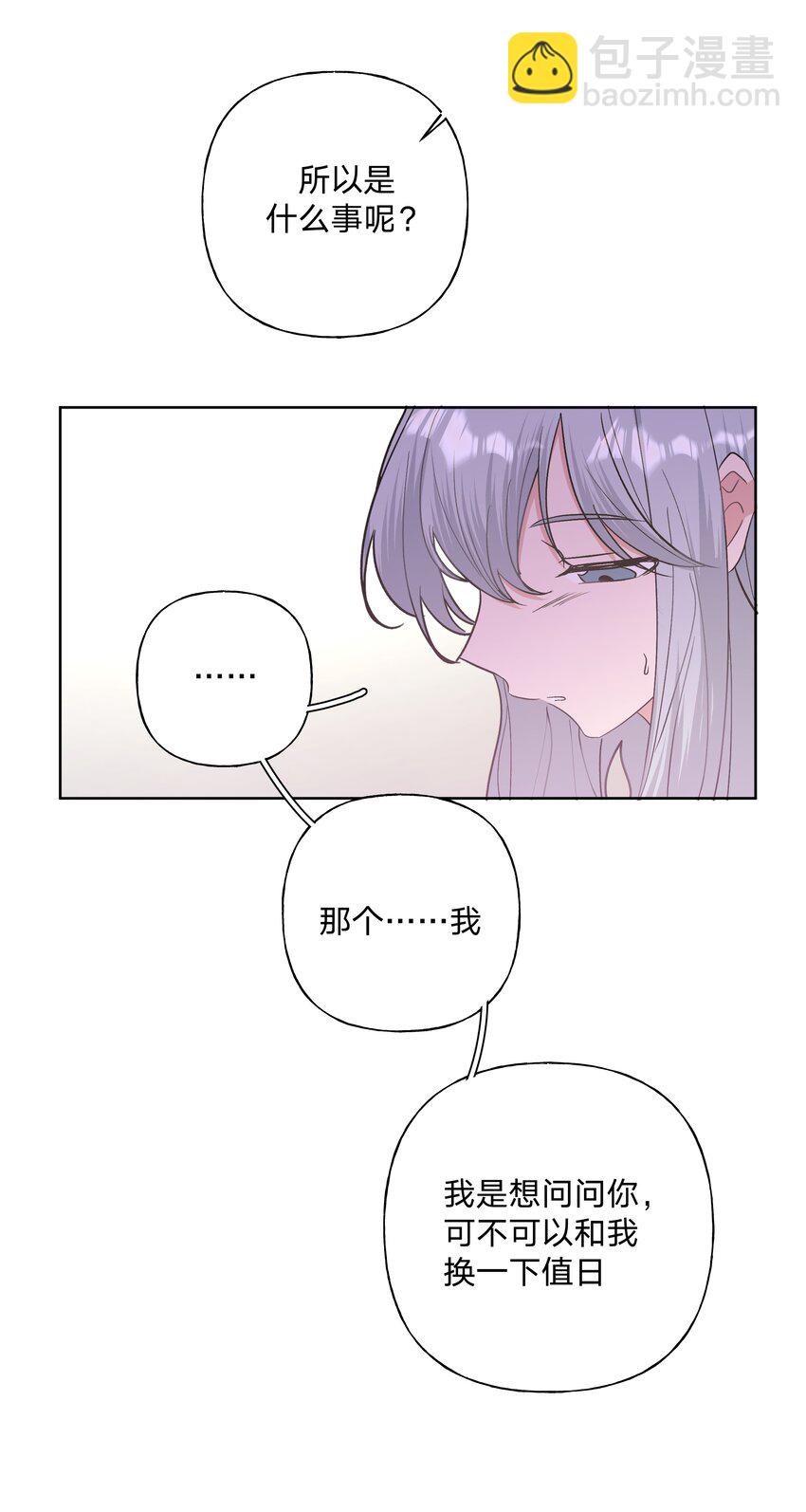 010 我真的是来睡觉的！(1/2)-第11话