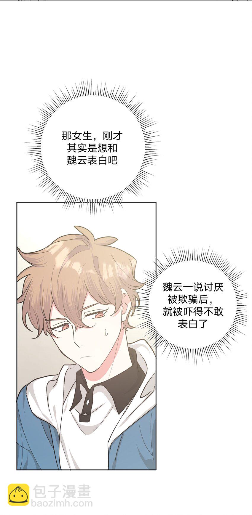 010 我真的是来睡觉的！(1/2)-第11话