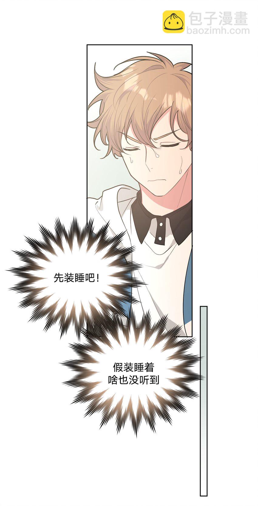 010 我真的是来睡觉的！(1/2)-第11话