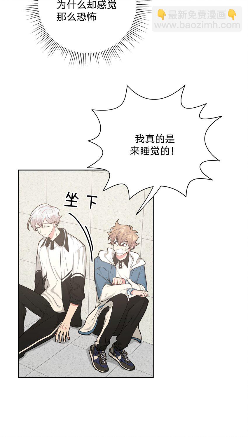 010 我真的是来睡觉的！(1/2)-第11话