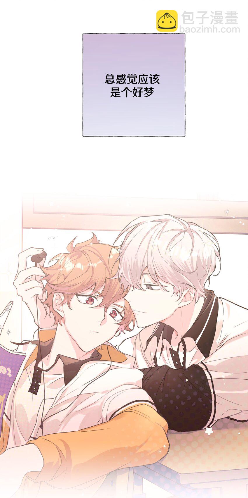010 我真的是来睡觉的！(1/2)-第11话