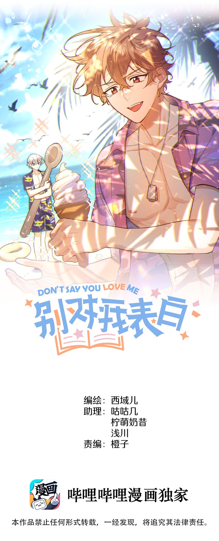 093 我相信你-第103话