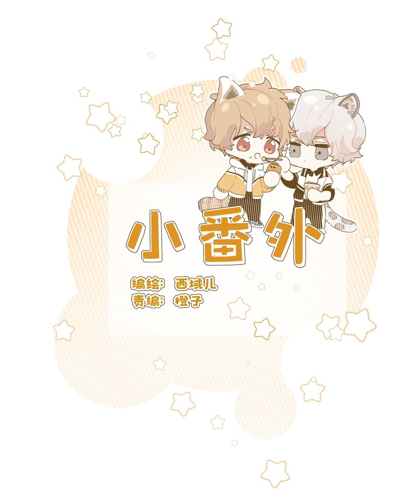 小番外 06-第123话