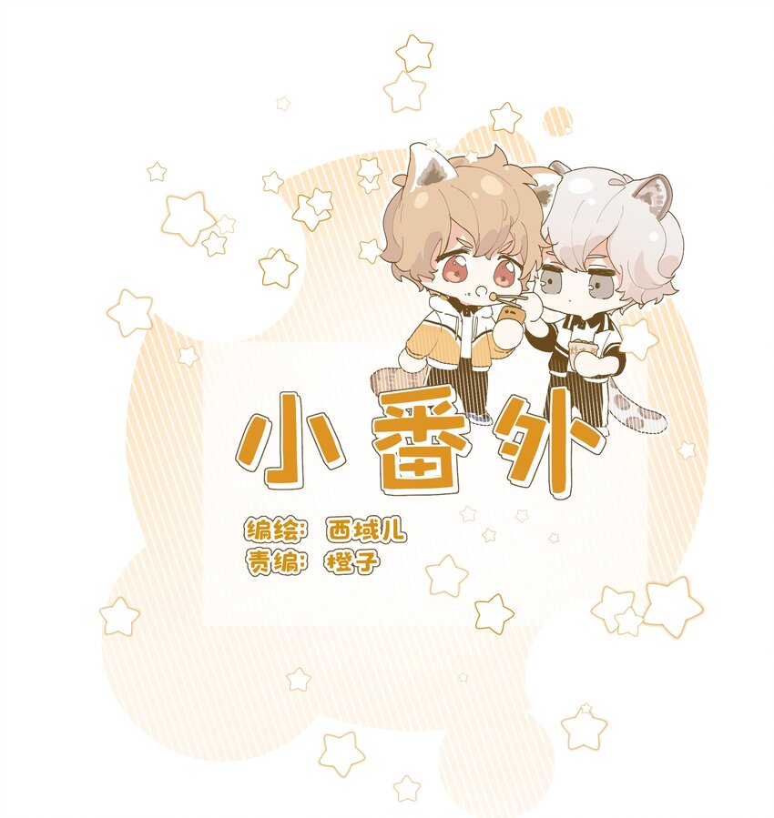 小番外： 要试试吗-第19话