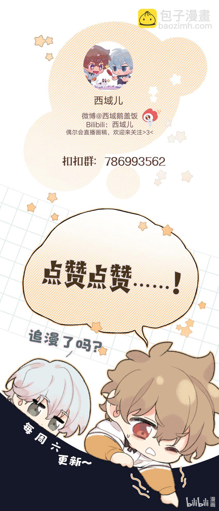 小番外： 要试试吗-第19话