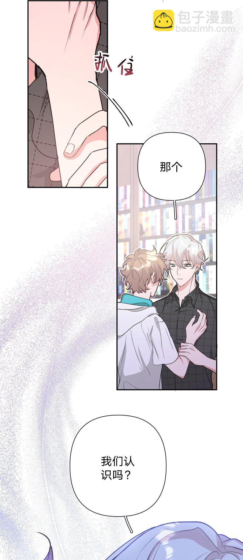 002 我们认识吗？-第3话