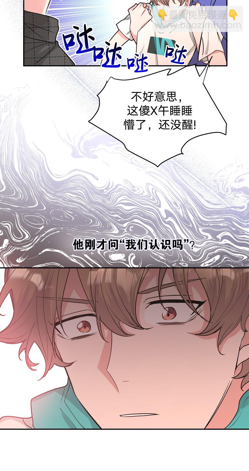 002 我们认识吗？-第3话
