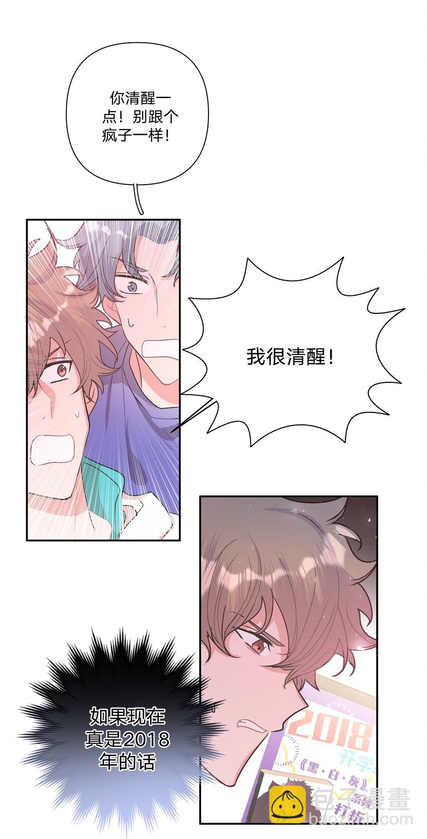 002 我们认识吗？-第3话