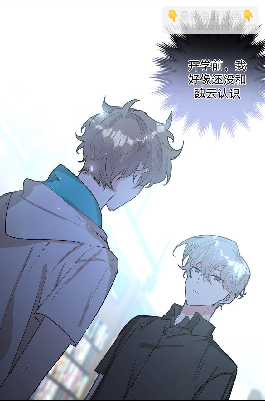 002 我们认识吗？-第3话