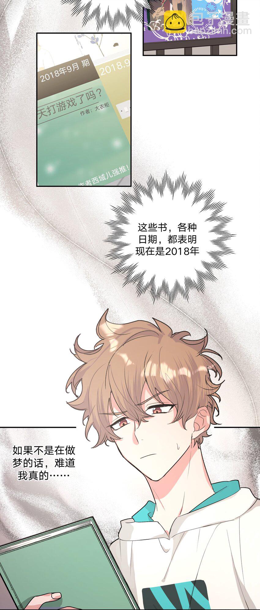 002 我们认识吗？-第3话