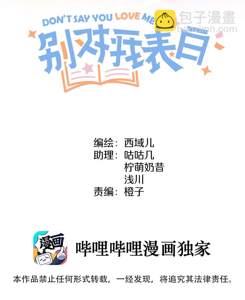 026 为什么他们会在一起-第29话