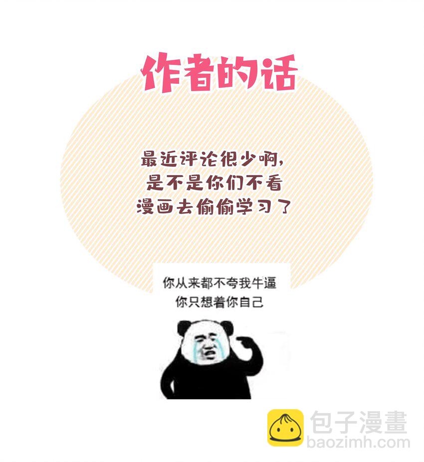 026 为什么他们会在一起-第29话