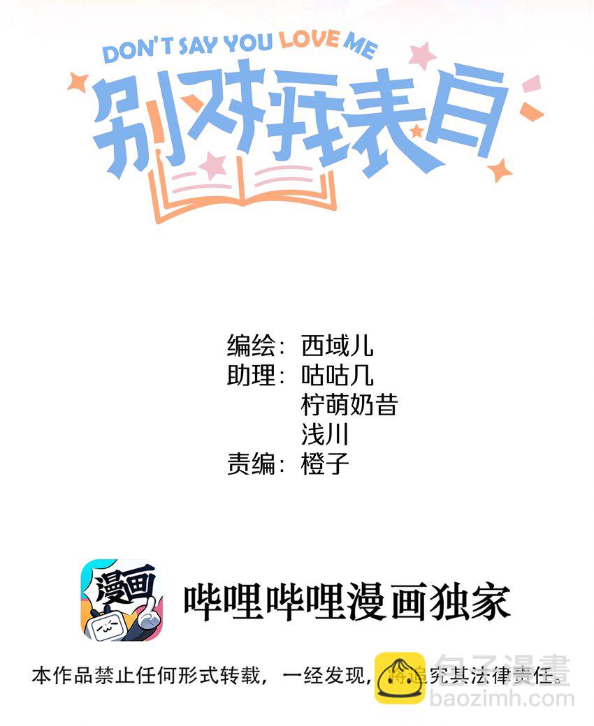 028 真的是那样的人吗-第31话