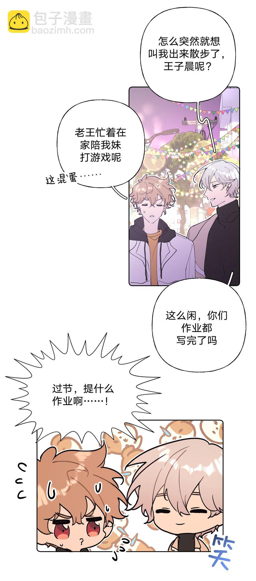 小番外 圣诞节-第37话