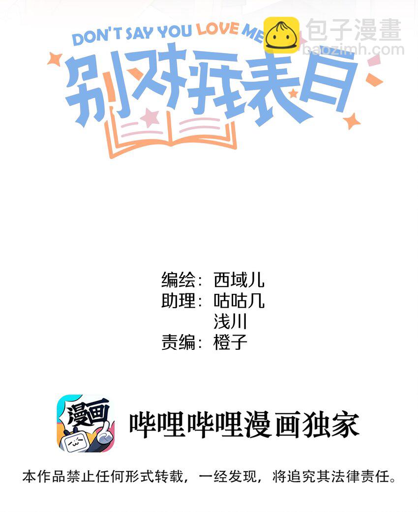 004 为什么会喜欢我呢-第5话