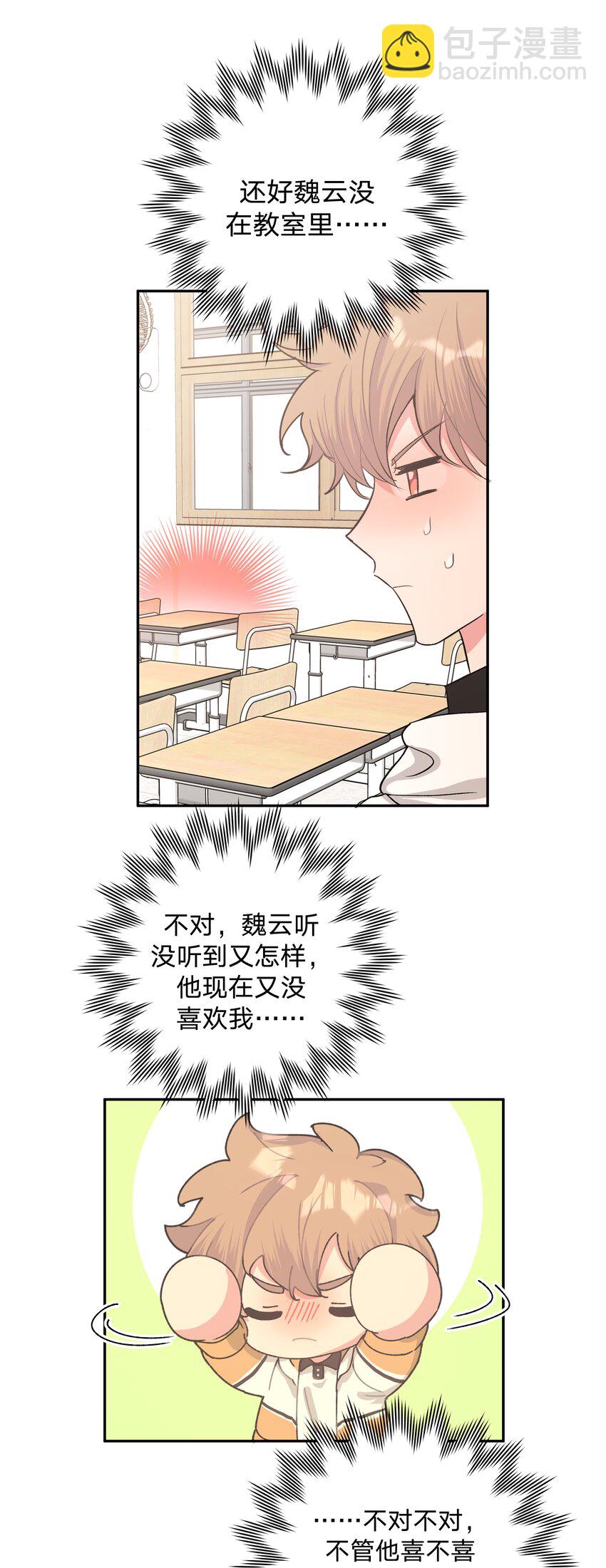004 为什么会喜欢我呢-第5话