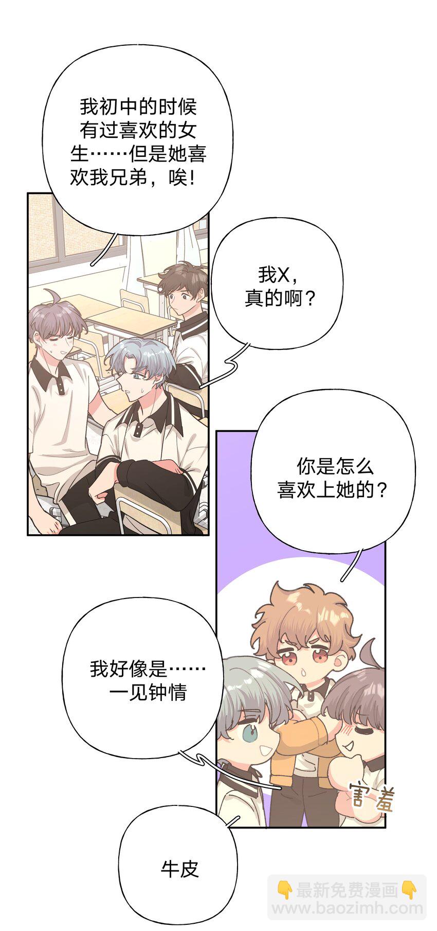 004 为什么会喜欢我呢-第5话
