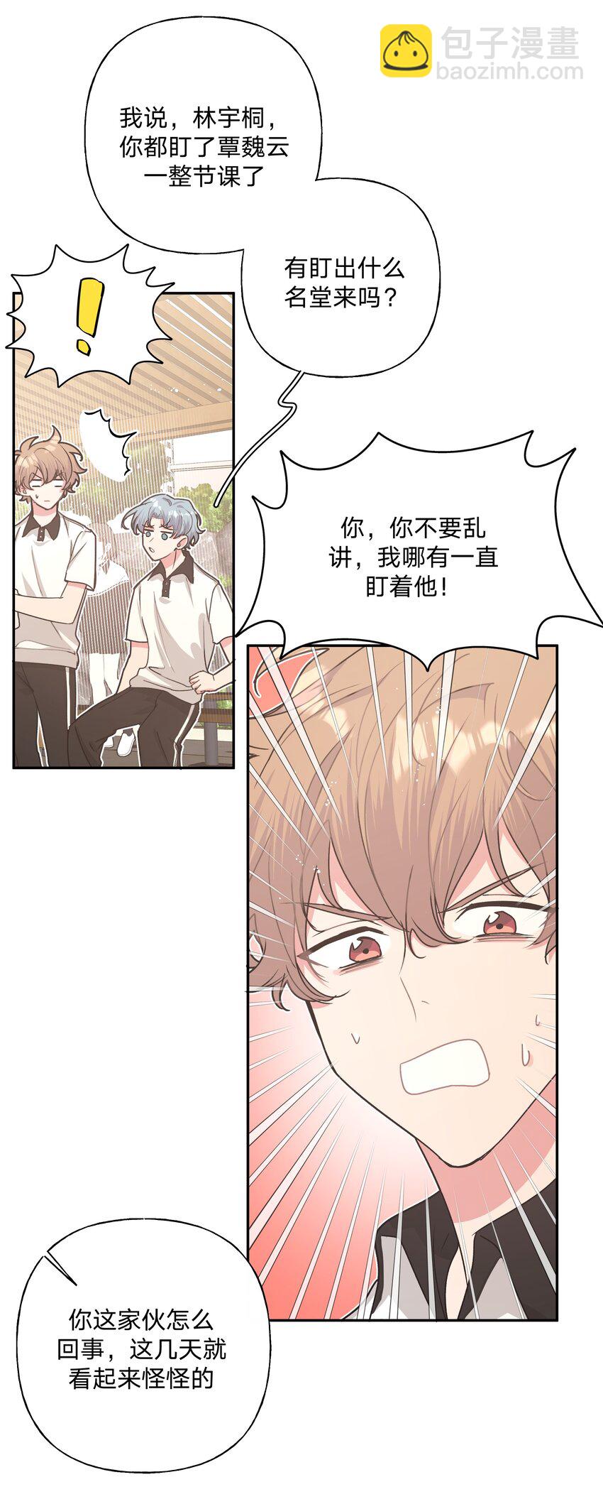 004 为什么会喜欢我呢-第5话