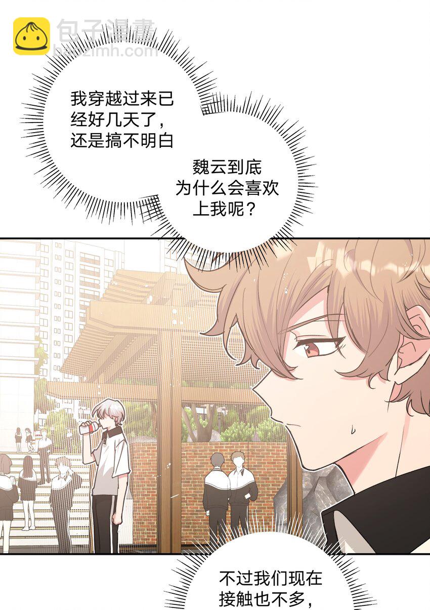 004 为什么会喜欢我呢-第5话