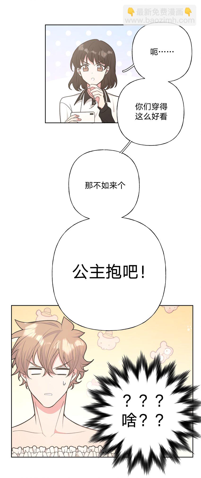 039 公主抱吧！-第43话