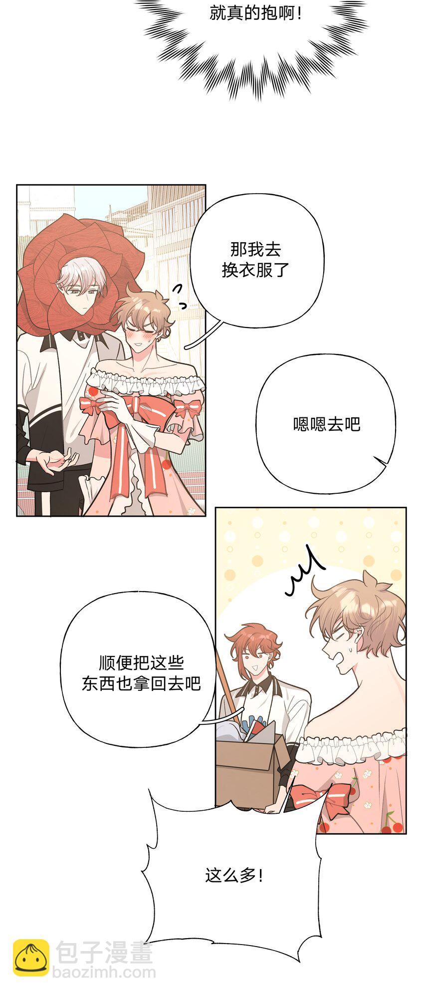 039 公主抱吧！-第43话