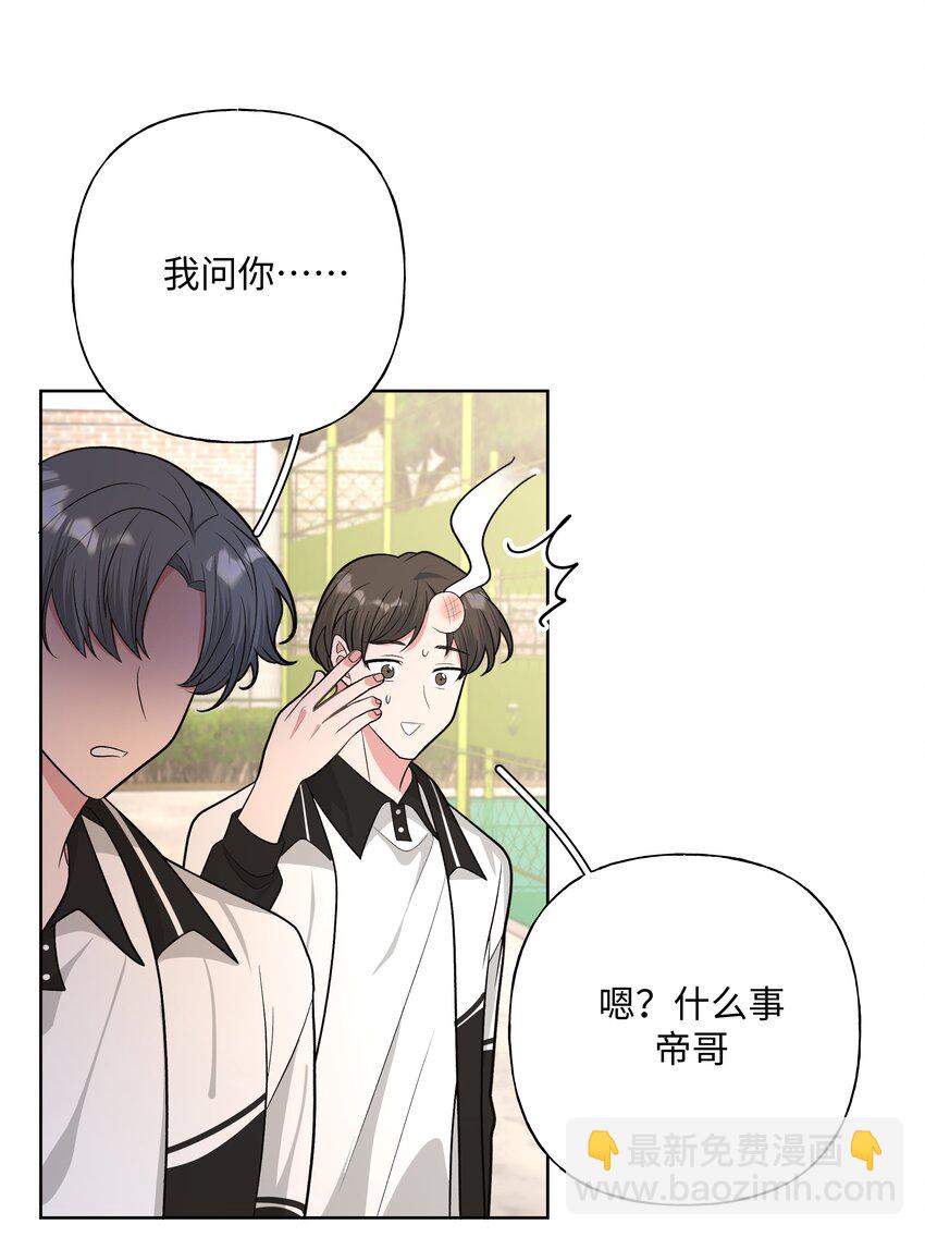 044 我又不会吃了你-第49话