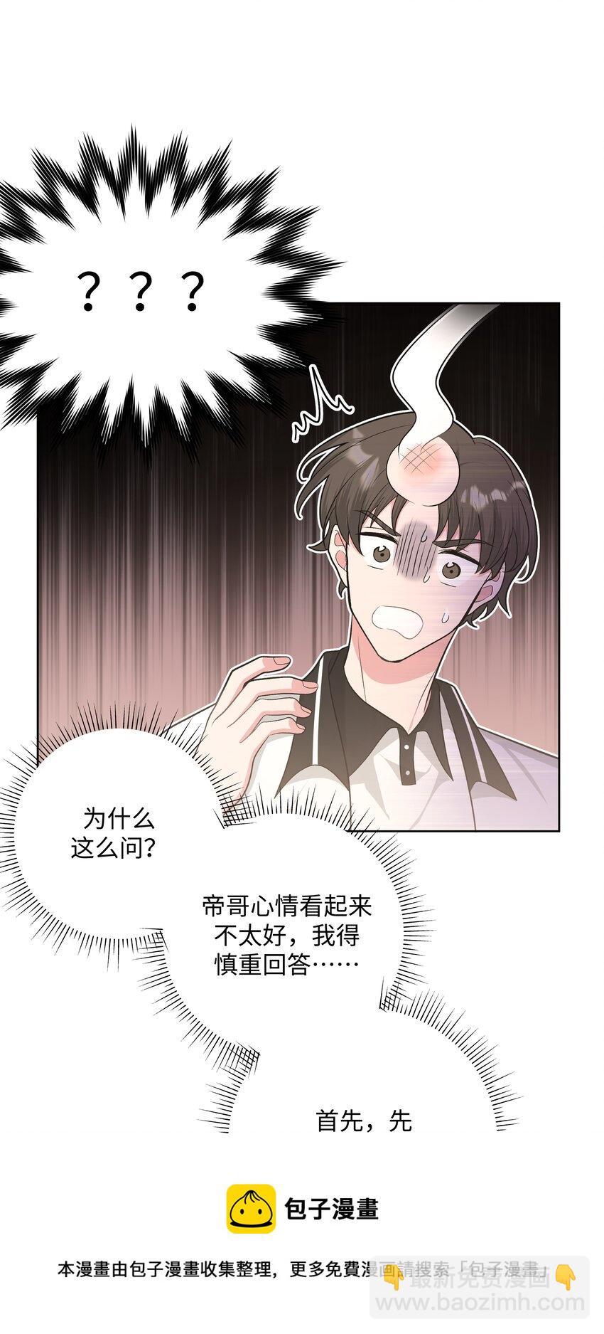 044 我又不会吃了你-第49话